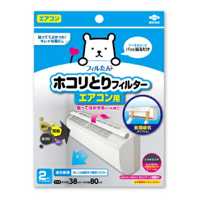 《メール便選択可》東洋アルミパッと貼るだけホコリとりフィルターエアコン用2枚入