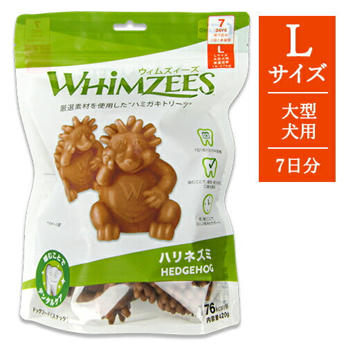 【10/20-25限定!まとめ買いクーポン】ウィムズィーズ犬用おやつアリゲーターL大型犬体重18-27kg7個入り