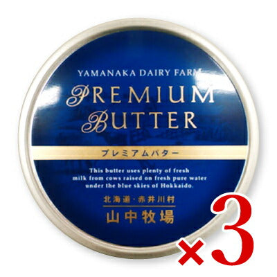山中牧場プレミアムバター青色缶200g《冷蔵手数料無料》《あす楽》