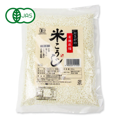 やさか共同農場有機乾燥米こうじ500g有機JAS