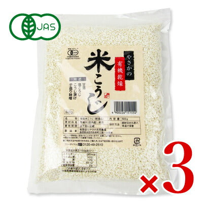 やさか共同農場有機乾燥米こうじ500g有機JAS