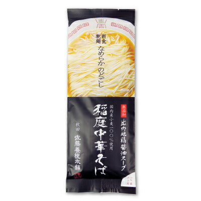 佐藤養悦本舗稲庭中華そば比内地鶏醤油スープ付220g