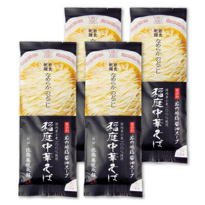 佐藤養悦本舗稲庭中華そば比内地鶏醤油スープ付220g