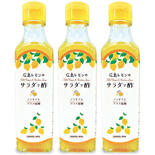 《送料無料》よしの味噌広島レモンのサラダで酢230g×3本セット