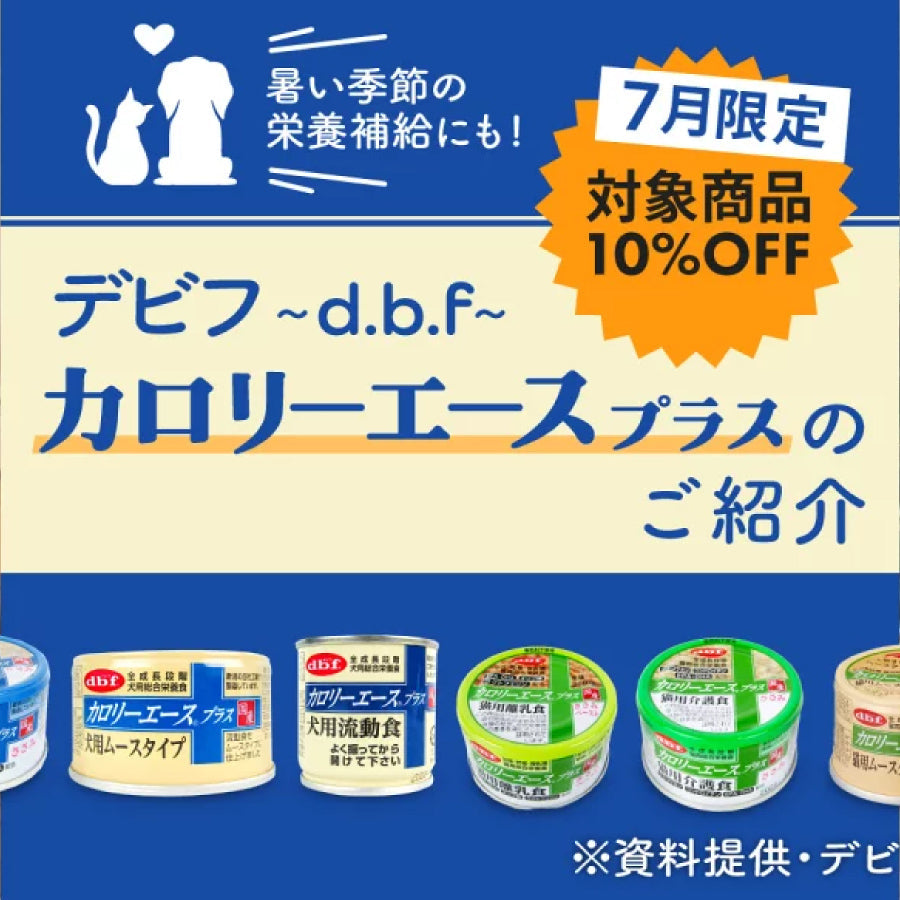 デビフ（d.b.f） カロリーエースプラスのご紹介