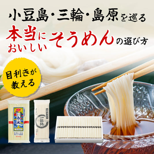 【にっぽん津々浦々】本当においしいそうめんの選び方