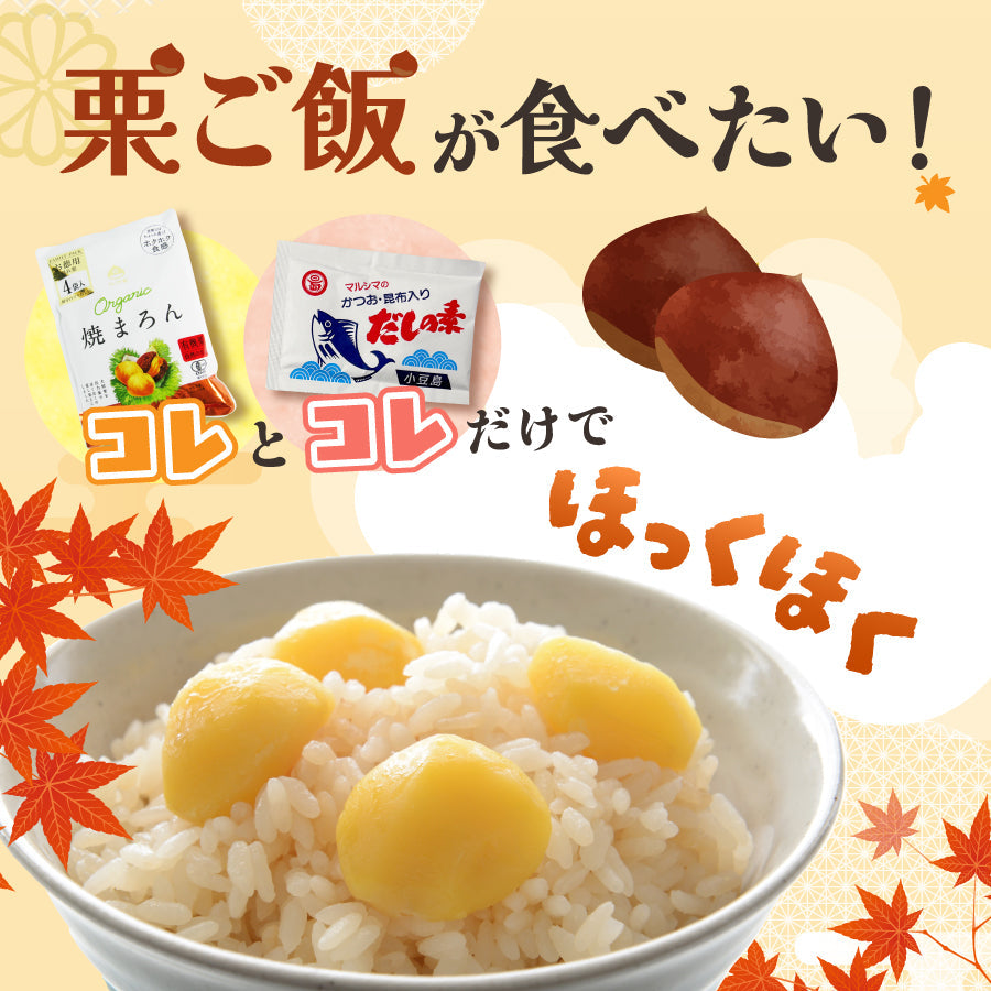 “栗ご飯”が食べたい！コレとコレだけでほっくほく