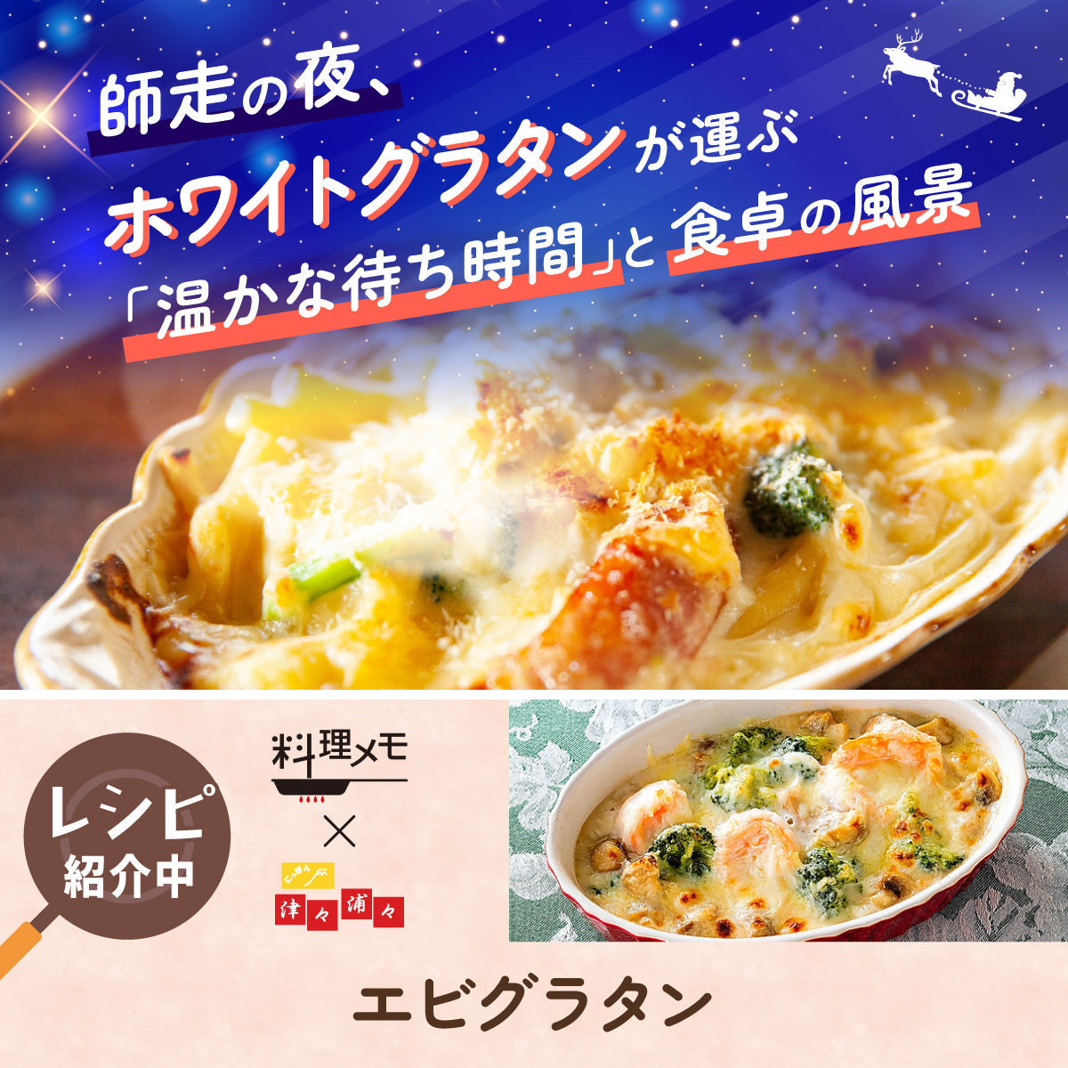 師走の夜、ホワイトグラタンが運ぶ「温かな待ち時間」と食卓の風景