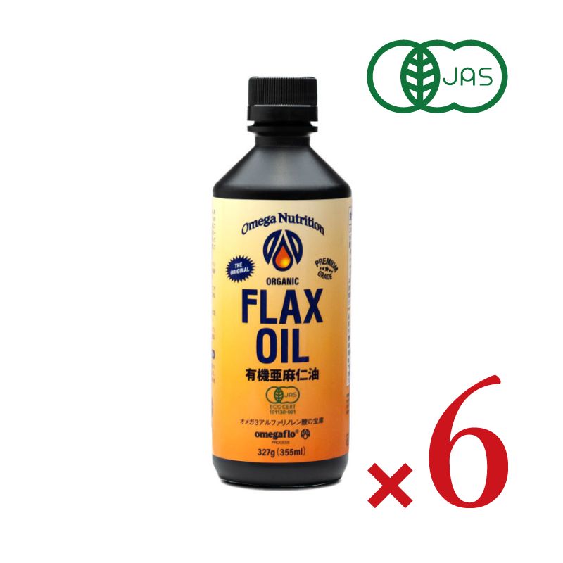 有機亜麻仁油 フラックスシードオイル 355ml 有機JAS［オメガニュートリジョン］