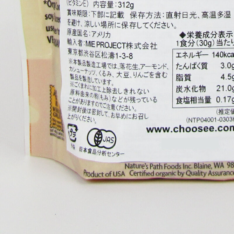 《送料無料》ネイチャーズパースオーガニックハニーアーモンドグラノーラ312g×8個ケース販売