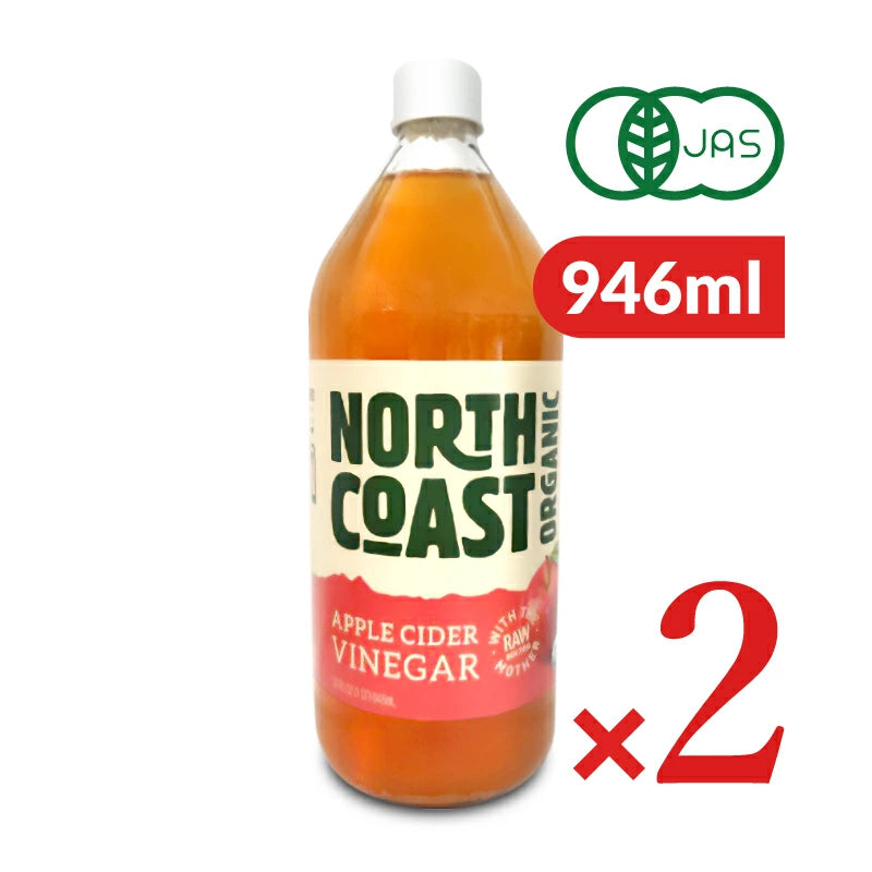 ノースコースト 有機アップルサイダービネガー 946ml 有機JAS