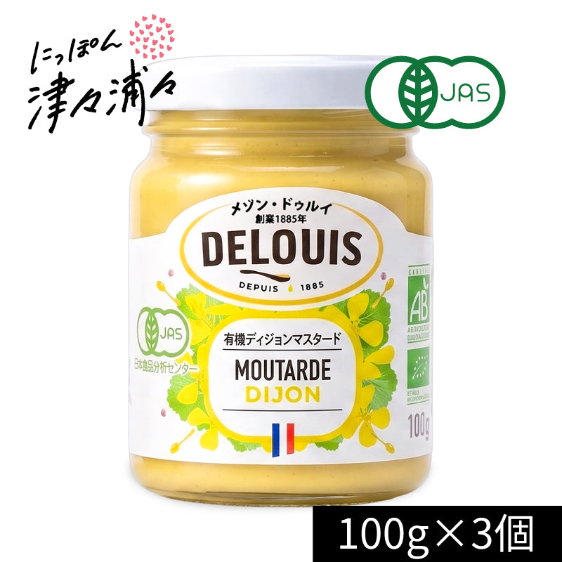 DELOUIS ドゥルイ オーガニック ディジョン マスタード 100g 有機JAS