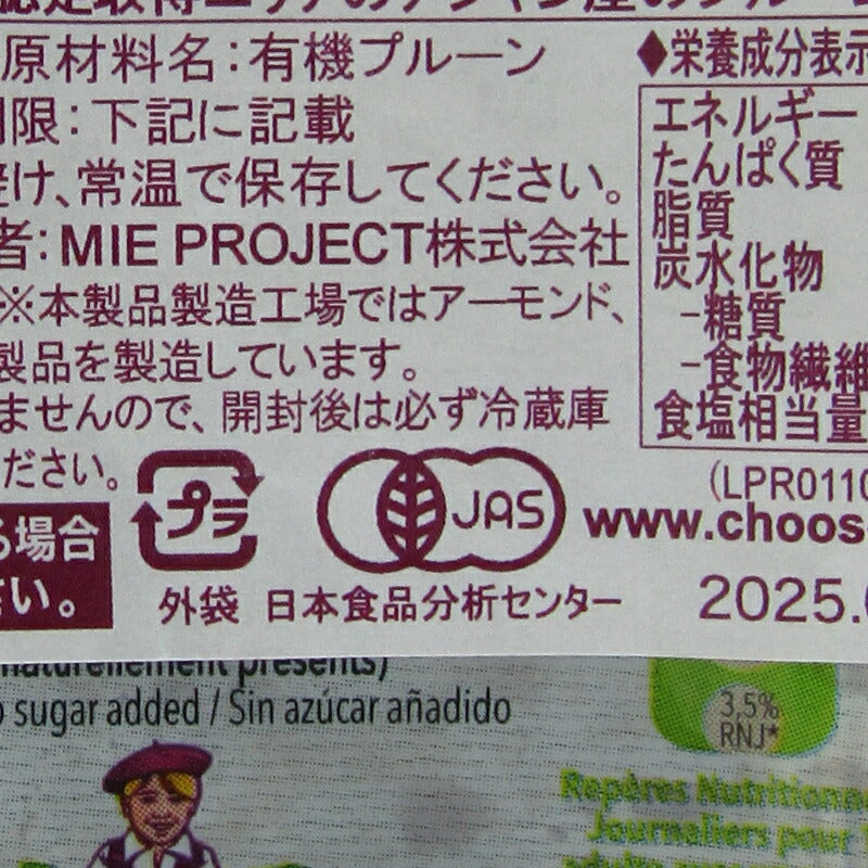 【マラソン限定!最大2200円OFFクーポン配布中!】ルプルネルオーガニックプルーン（種なし）250g