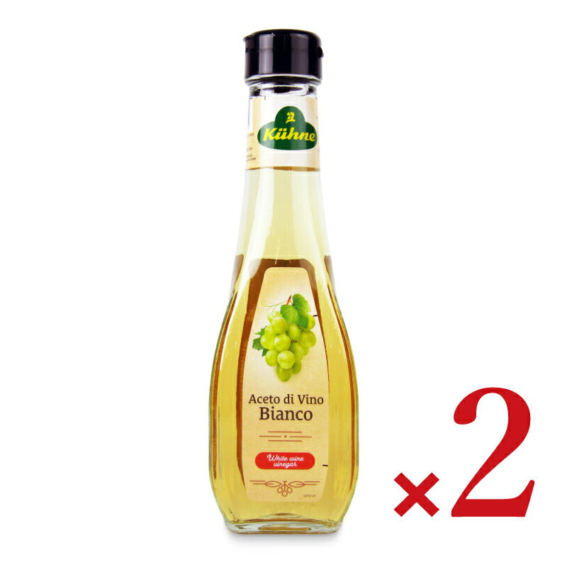 キューネ白ワインビネガー250ml×2本