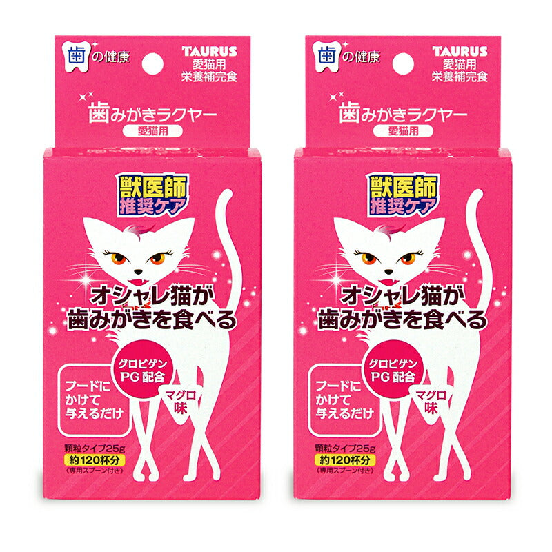 《送料無料》トーラス歯みがきラクヤーマグロ愛猫用25g×2箱デンタルケア