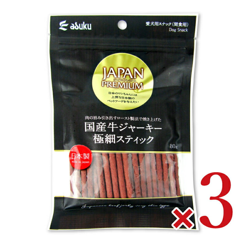 《メール便選択可》ジャパンプレミアム国産牛ジャーキー極細ST80g