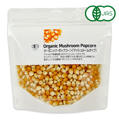 ナチュラルキッチンオーガニックポップコーンマッシュルームタイプ250g有機JAS