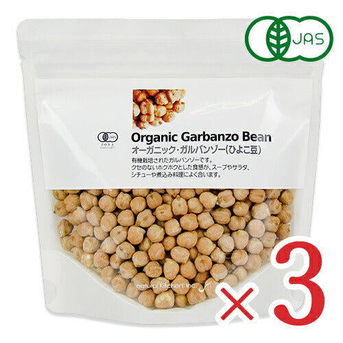 ナチュラルキッチンオーガニックガルバンゾーひよこ豆250g×3袋有機JAS