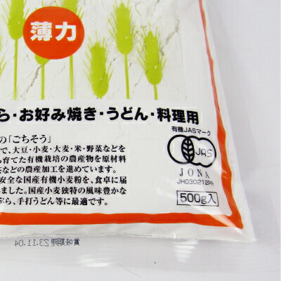 【マラソン限定！最大2,000円OFFクーポン配布中】金沢大地国産有機小麦粉薄力粉500g有機JAS