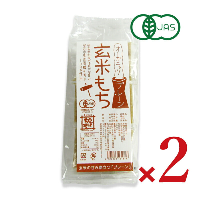 金沢大地オーガニック玄米もちプレーン300g×2袋有機JAS