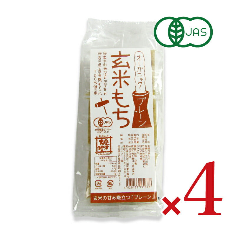 金沢大地オーガニック玄米もちプレーン300g×4袋有機JAS