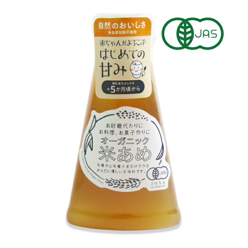 【月初34時間限定！最大2200円OFFクーポン配布中！】金沢大地オーガニック米あめ200g有機JAS