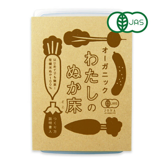 【マラソン限定!最大2000円OFFクーポン配布中!】金沢大地わたしのぬか床タッパ付1kg有機JAS