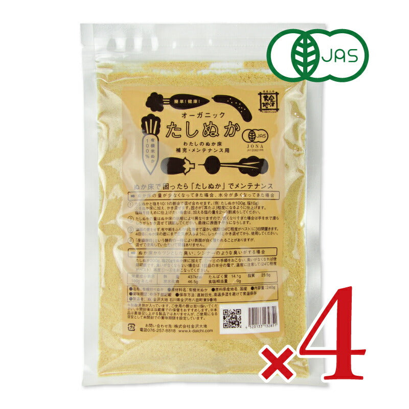 【マラソン限定!最大2200円OFFクーポン配布中!】金沢大地わたしのぬか床補充用たしぬか240g