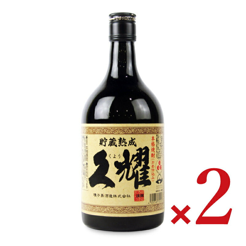 種子島酒造貯蔵熟成久耀720ml×2本