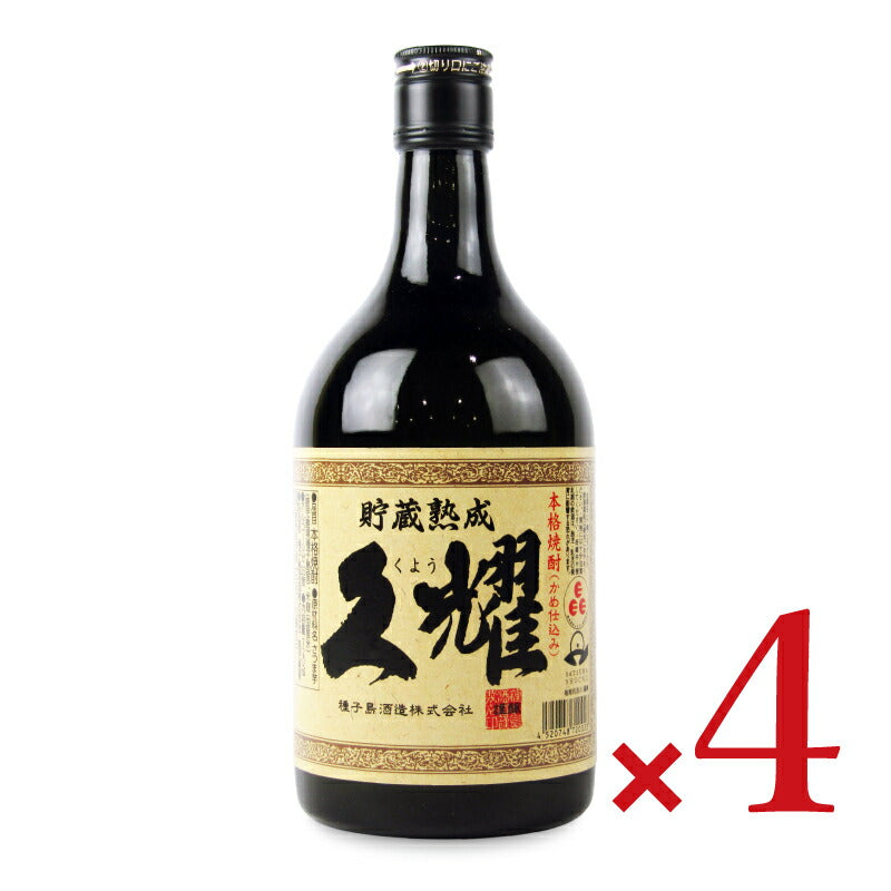 《送料無料》種子島酒造貯蔵熟成久耀720ml×4本