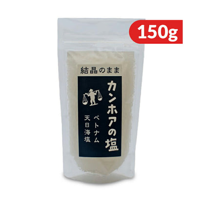 【最大10％OFF!GW限定まとめ買いクーポン配布中!】カンホアの塩石臼挽き150g