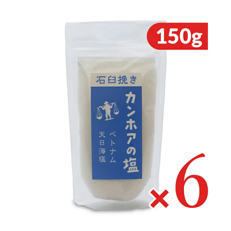 【最大10％OFF!GW限定まとめ買いクーポン配布中!】カンホアの塩石臼挽き150g