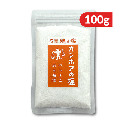 カンホアの塩 石窯 焼き塩 100g