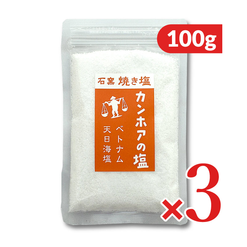 カンホアの塩 石窯 焼き塩 100g