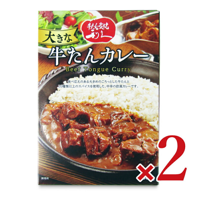 利久大きな牛たんカレー300g×2個