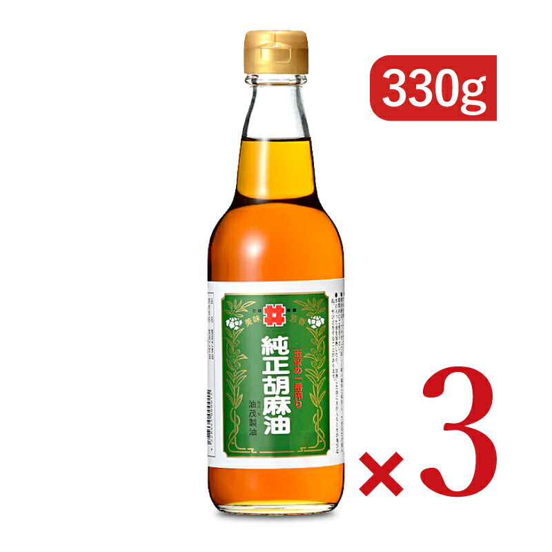 創業350年の老舗の油茂製油が贈る 玉絞め一番搾りごま油 330g