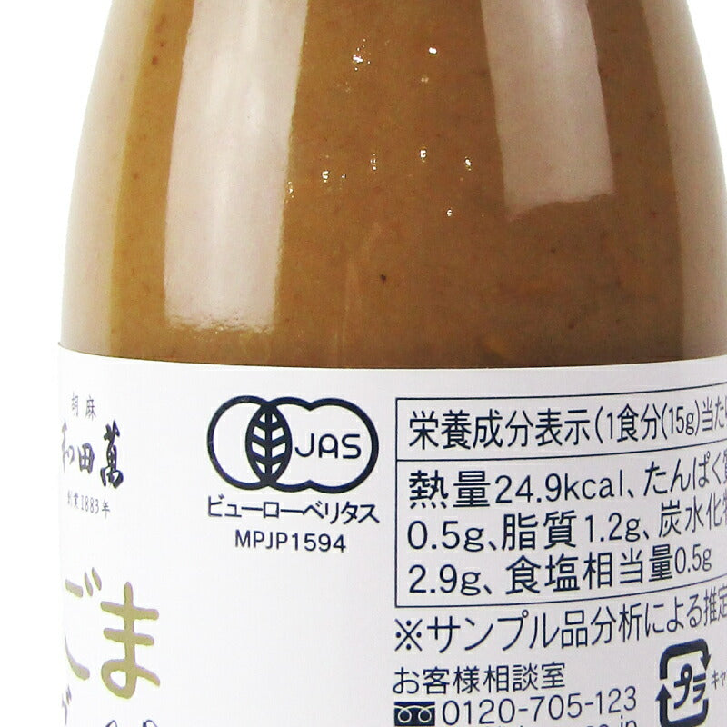 【マラソン期間限定!!最大2000円OFFクーポン配布中!!】ビオカ有機焙煎金ごまドレッシング150ml有機JAS