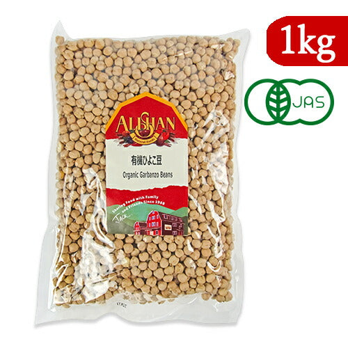 アリサン有機ひよこ豆1kg有機JASオーガニック