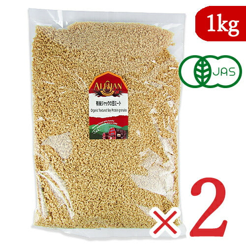 【マラソン限定！最大2,000円OFFクーポン配布中！】《送料無料》アリサンジャックの豆ミート1kg×2袋有機JASオーガニック