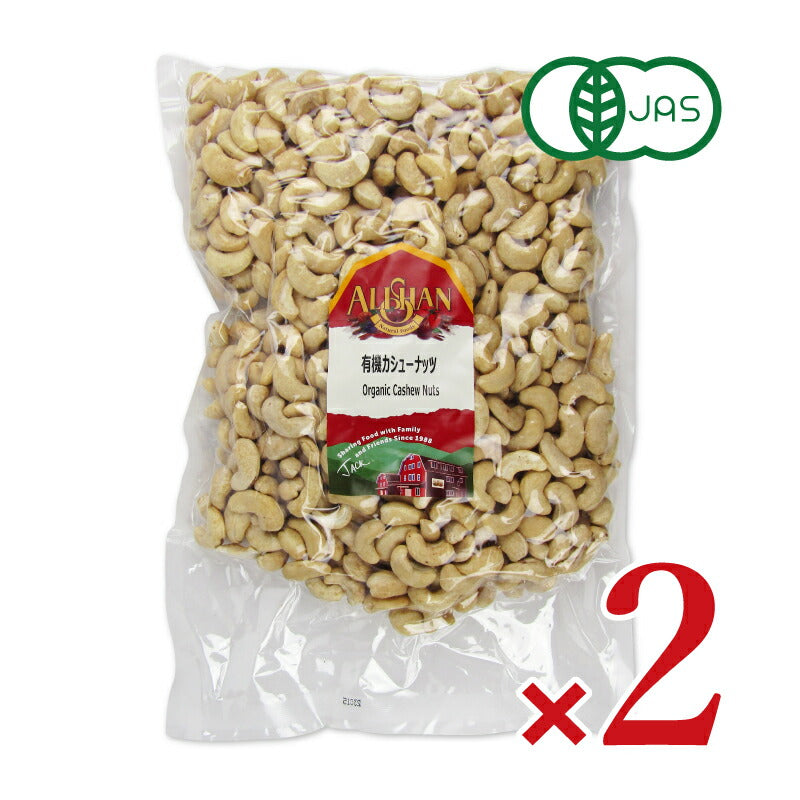 アリサンカシューナッツ1000