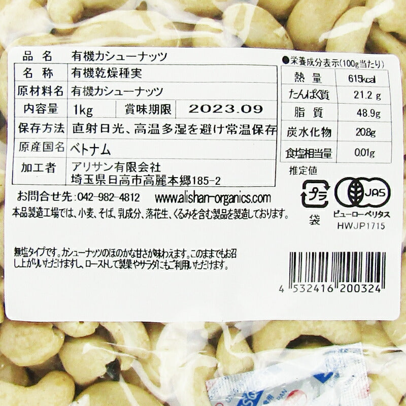 カシューナッツ