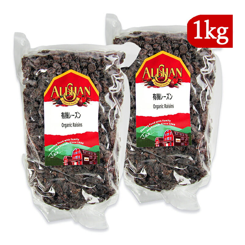 【マラソン限定！最大2000円OFFクーポン配布中！】《送料無料》アリサン有機レ－ズン1kg×2袋有機JASドライフルーツ砂糖不使用トンプソン種