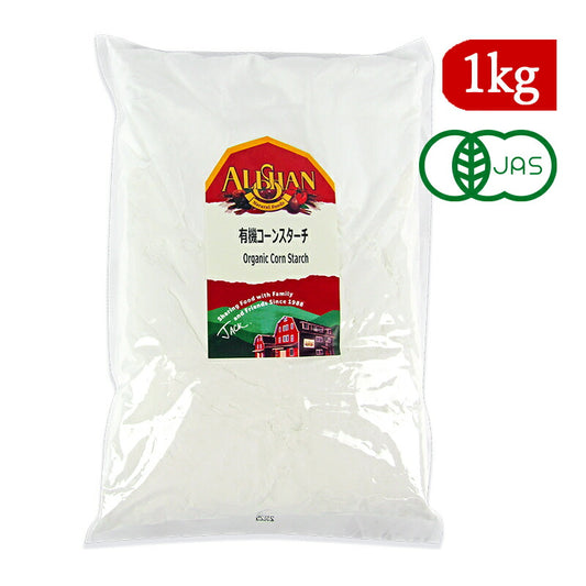 【最大2000円OFF！期間限定クーポン配布中！】アリサン有機コーンスターチ1kg