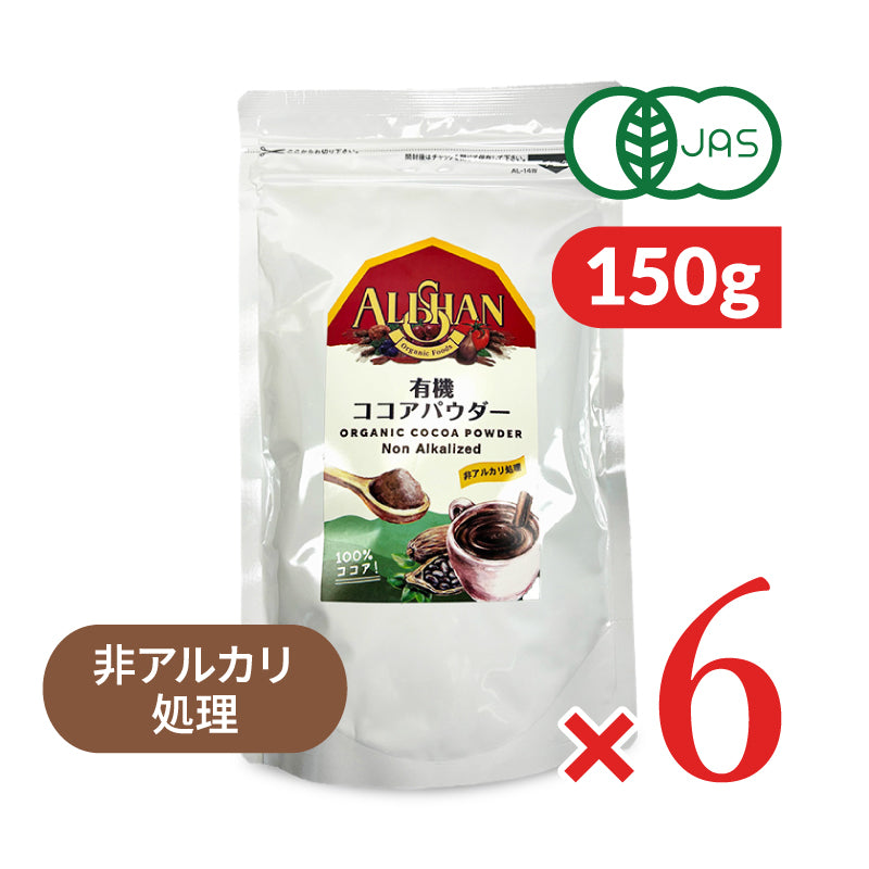アリサン 有機ココアパウダー 150g（非アルカリ処理）有機JAS