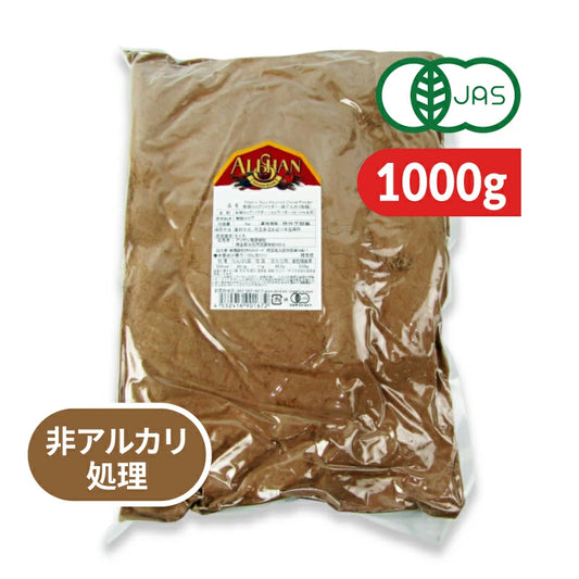 アリサン 有機ココアパウダー 1000g（非アルカリ処理） 有機JAS