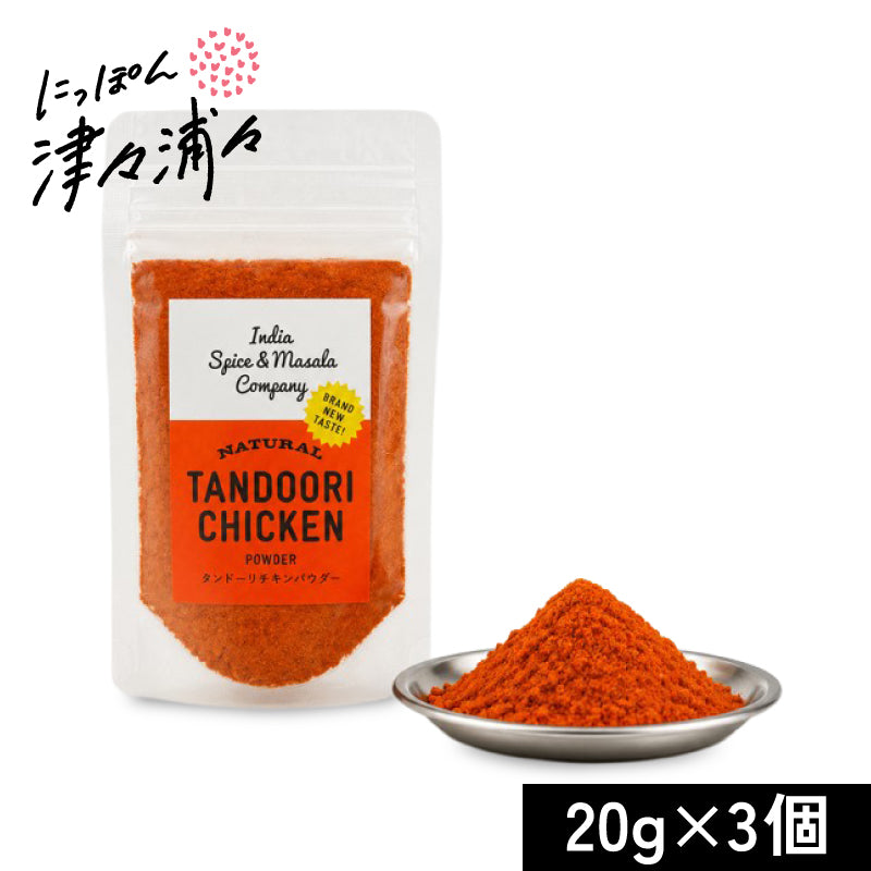 IndiaSpice&Masala タンドリーチキンパウダー 20g