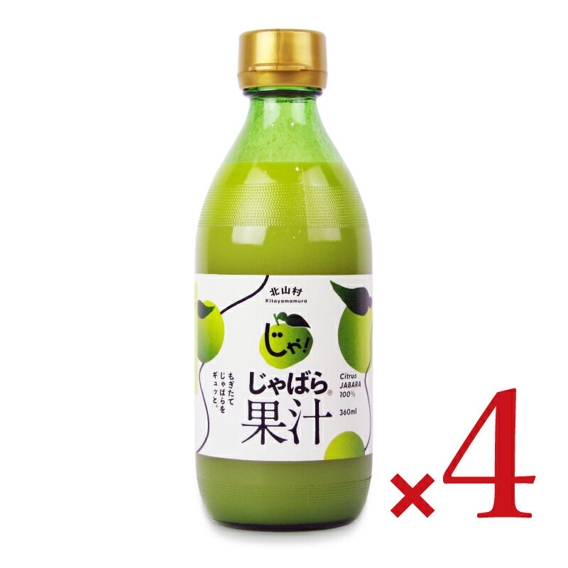 じゃばらいず北山 北山村じゃばら果汁 360ml