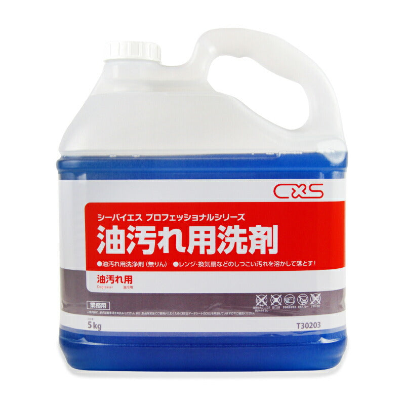 【マラソン限定！最大2200円OFFクーポン配布中】シーバイエス油汚れ用洗剤5L