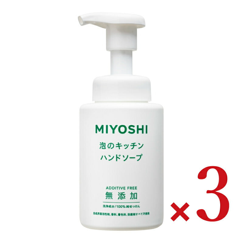 ミヨシ石鹸 無添加 せっけん泡のキッチンハンドポンプ 250ml