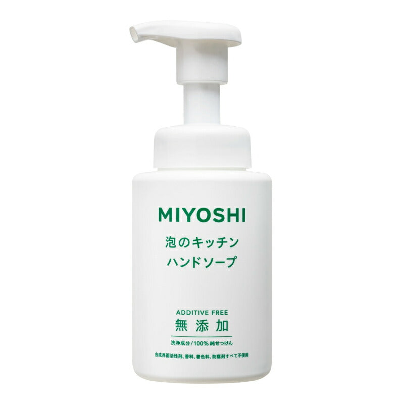 【マラソン限定!最大2000円OFFクーポン配布中!】ミヨシ石鹸無添加せっけん泡のキッチンハンドポンプ250ml